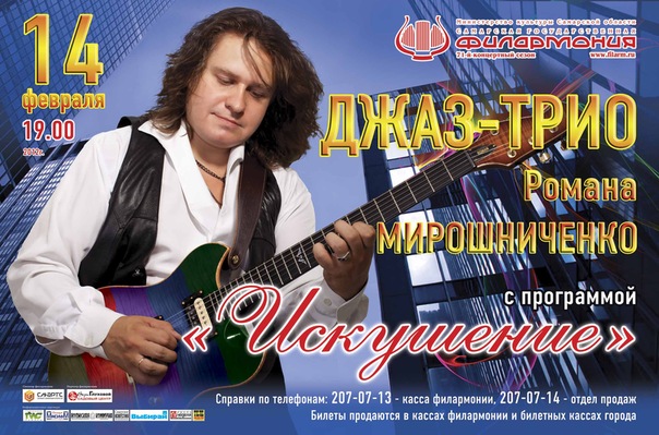 Концерт ДЖАЗ-ТРИО Романа МИРОШНИЧЕНКО